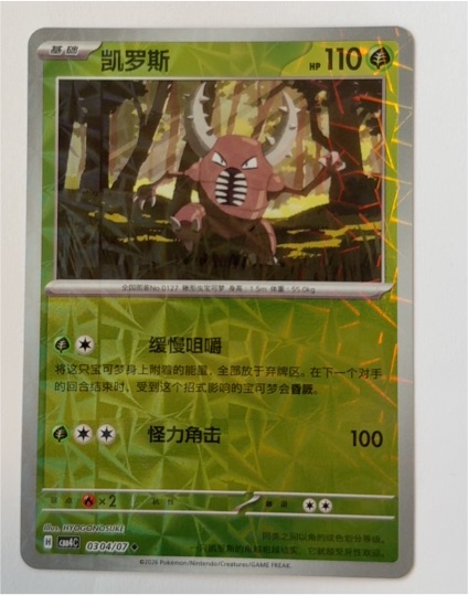 2026 Pokémon CBB4C #0304 Pinsir — front