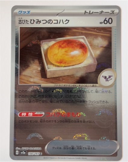 2023 Pokemon SV2a #156 Old Amber — front
