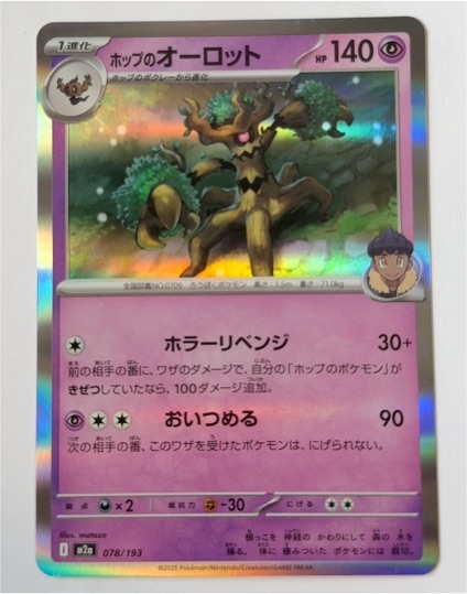 2025 Pokémon #078 Hop's Trevenant — front