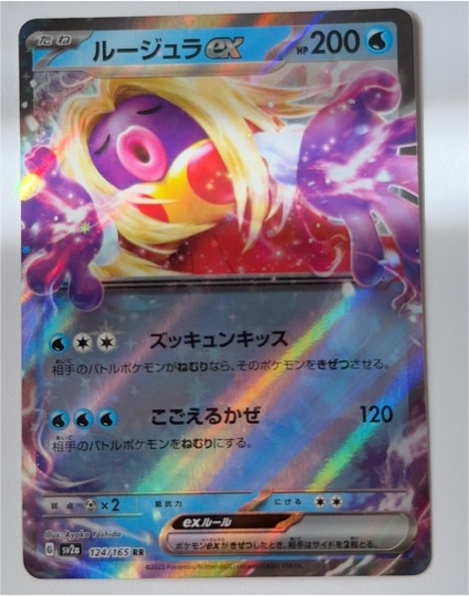 2023 Pokémon Scarlet & Violet 151 #124 Jynx ex — front
