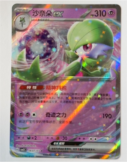 2025 Pokémon #0607/07 Gardevoir ex — front