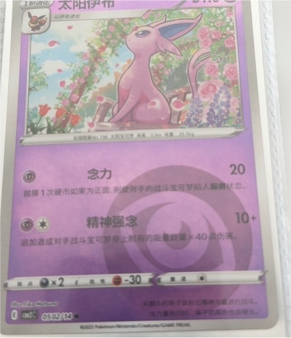 2025 Pokémon Gem Pack Vol. 2 #0504 Espeon — front