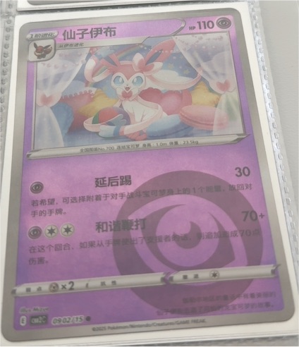 2025 Pokémon Gem Pack Vol. 2 #0904 Sylveon — front