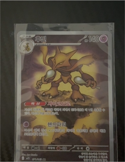 2025 Pokemon Mega Symphonia #071 Alakazam — front