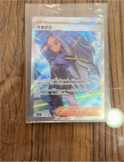 2023 Pokémon SV3 #129 Geeta Ruler of the Black Flame — front