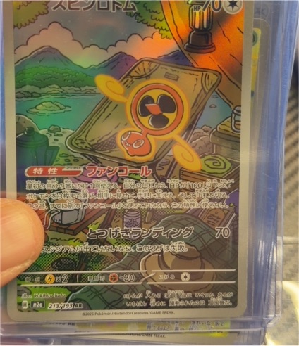 2025 Pokémon #213 Fan Rotom — front