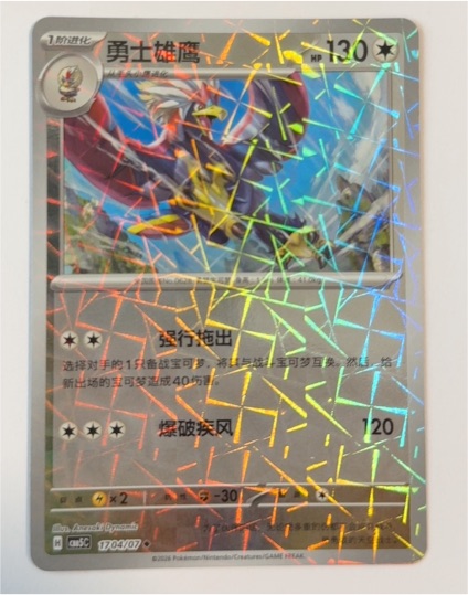 2023 Pokémon Korean #1704/07 Braviary — front