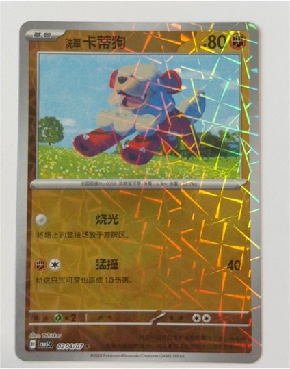 Pokemon Chinese Horizons Gem Vol. 5 #02 04/07 Hisuian Growlithe — front