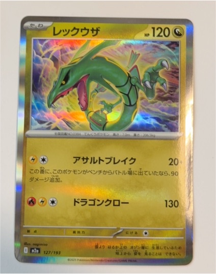 2025 Pokémon #127 Rayquaza — front
