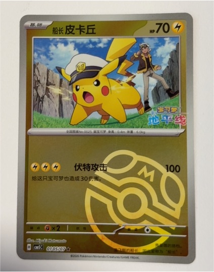 2026 Pokémon #0105 Captain Pikachu — front
