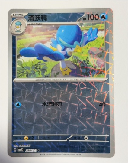 2020 Pokémon SV4a #042 Quaxwell — front