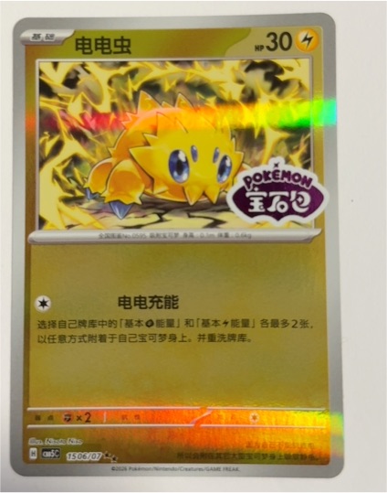 2024 Pokémon #15 Joltik — front