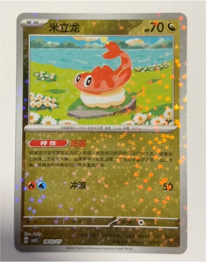 2024 Pokémon #2803/07 Tatsugiri — front