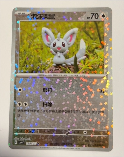 2026 Pokémon #1503 Minccino — front