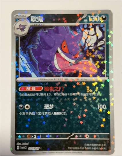 2025 Pokémon TCG #0303 Gengar Gem Pack Vol. 3 Star Holo — front
