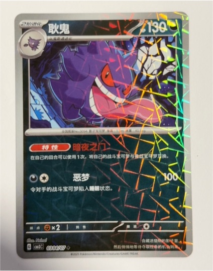 2021 Pokémon Gem Pack Vol. 3 #0304 Gengar — front