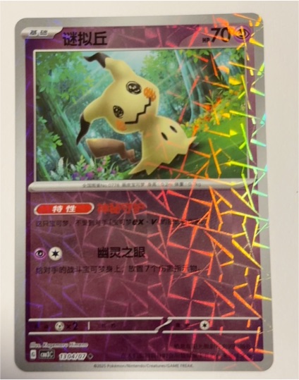 2023 Pokémon Gem Pack Volume 3 #1304/07 Mimikyu — front