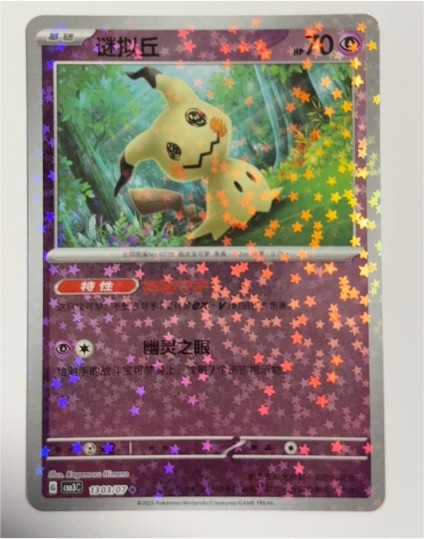 2023 Pokémon #1303 Mimikyu — front
