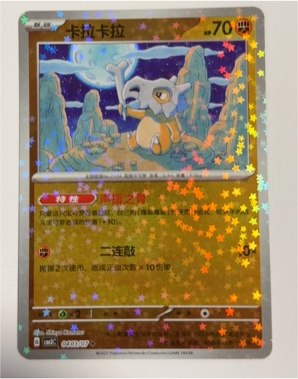 2025 Pokémon #0403 Cubone — front