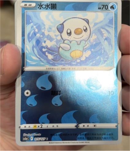 2024 Pokémon S-Chinese #015 Oshawott — front
