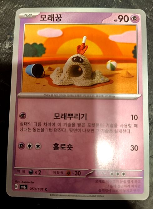2023 Pokémon SV8 #056 Sandygast — front