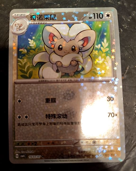2026 Pokémon CBB4C #1604 Cinccino — front