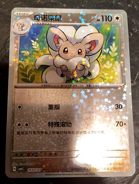 2023 Pokémon CBB4C #1603 Cinccino — front