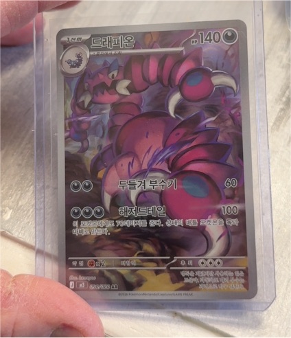 2026 Pokémon #090 Drapion — front