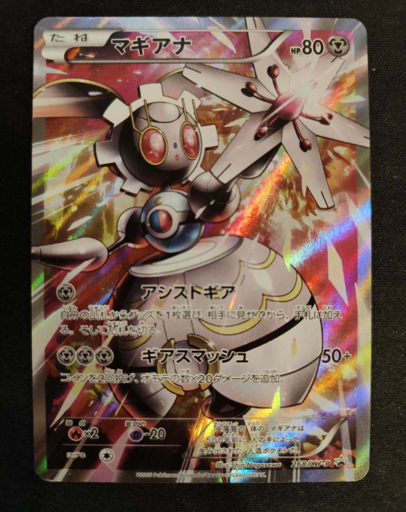 2016 Pokémon XY-P #268 Magearna — front