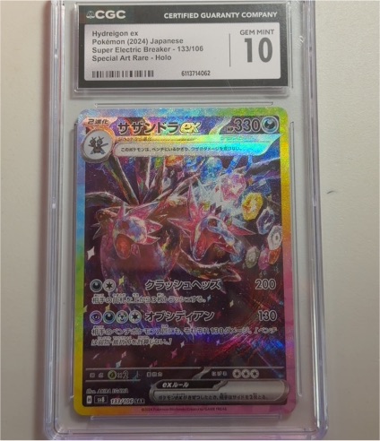 2024 Pokémon #133/106 Hydreigon ex — front