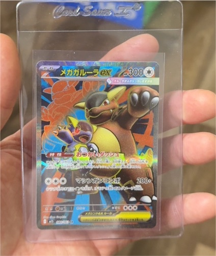 2022 Pokémon Mega Kangaskhan EX 080/063 M1S Mega Symphonia — front