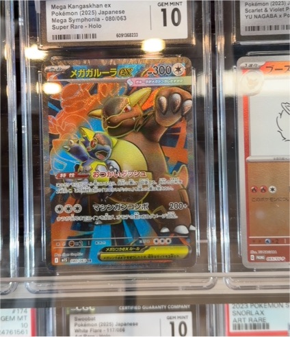 2025 Pokémon Mega Kangaskhan ex #080/063 Mega Symphonia — front