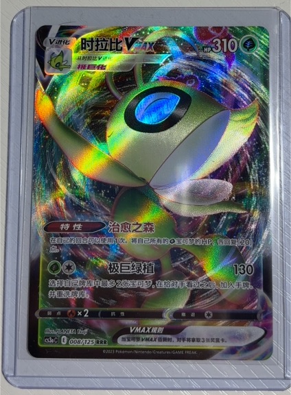 2025 Pokémon Celebi VMAX #008/125 — front
