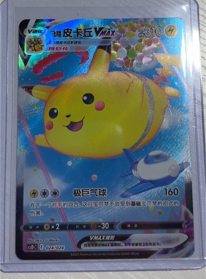 2023 Pokémon S-Chinese Flying Pikachu VMAX #024 — front