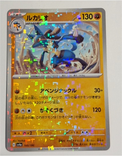 2023 Pokemon SV4a #105 Lucario — front