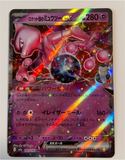 2025 Pokémon Team Rocket's Mewtwo ex 063/193 M2a Mega Dream ex — front