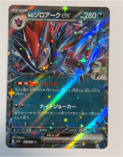 2025 Pokemon Mega Dream ex #112/193 N's Zoroark ex — front
