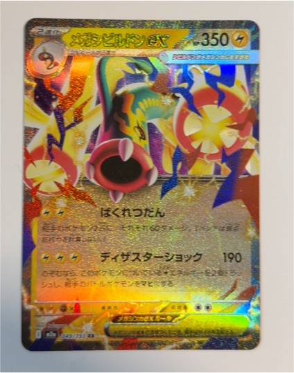 2025 Pokémon 049 Mega Eelektross ex M2a Mega Dream ex — front