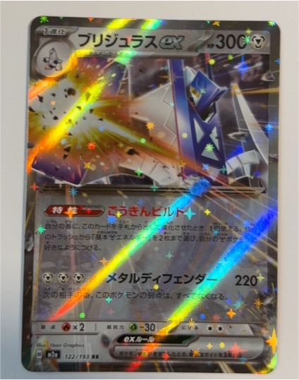 2025 Pokémon #122 Archaludon ex — front