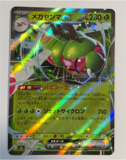 2022 Pokémon Scarlet & Violet #003 Yanmega ex — front