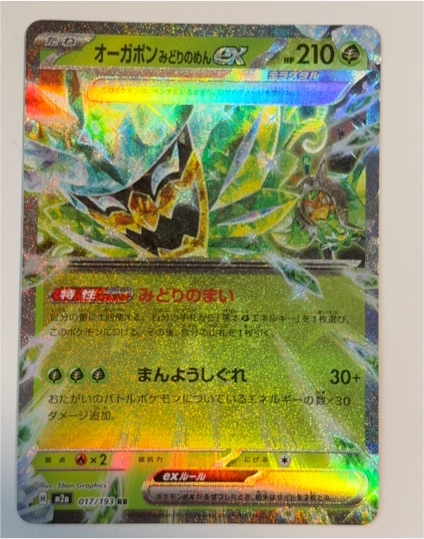 2024 Pokémon #017 Ogerpon — front
