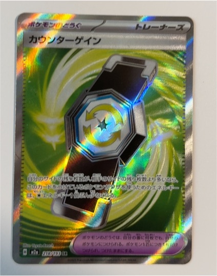 2025 Pokémon Mega Dream ex #218 Counter Gain — front