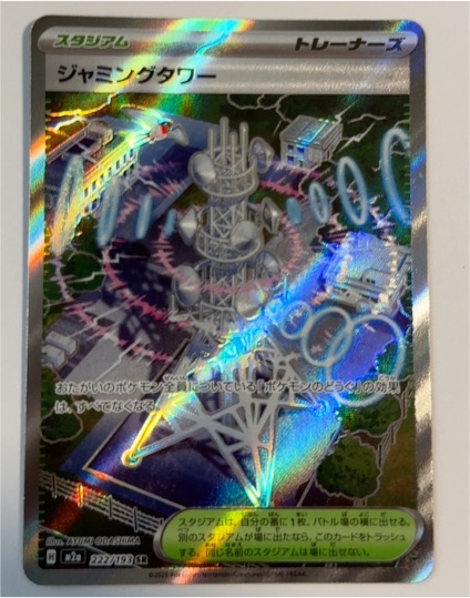 2023 Pokémon M2a Mega Dream ex #222 Jamming Tower — front