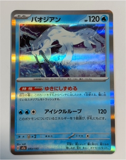 2024 Pokémon M2a #043 Chien-Pao — front