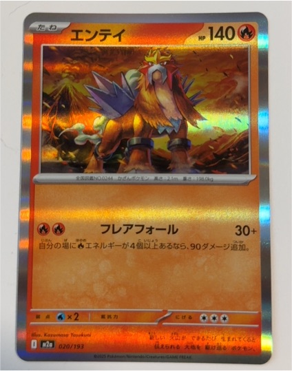 Entei 020/193 M2a: High Class Pack: Mega Dream Ex Holo — front