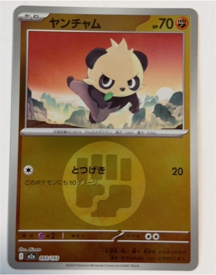 2025 Pokémon 093 Pancham — front