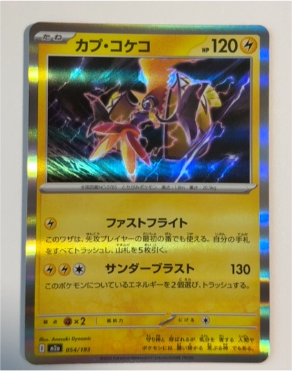 2025 Pokémon M2a 054/193 Tapu Koko — front
