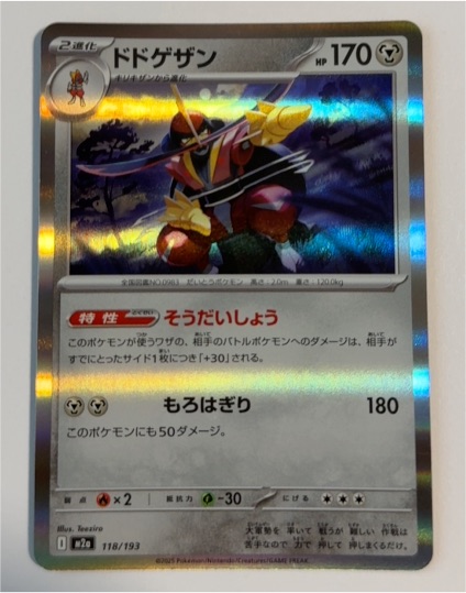 2022 Pokémon M2a #118 Kingambit — front
