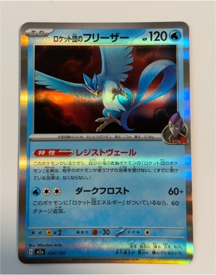 Team Rocket's Articuno 034/193 M2a Mega Dream Ex — front