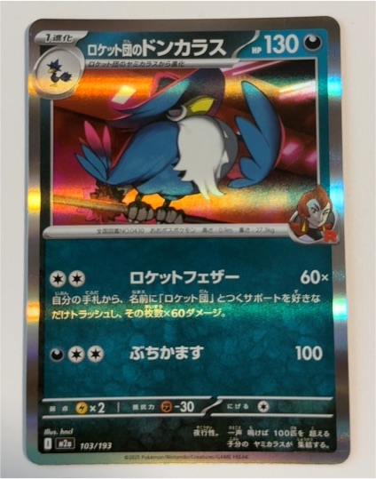 2025 Pokémon Team Rocket's Honchkrow #103/193 — front